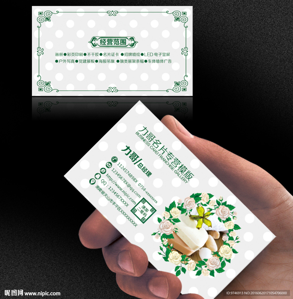 香皂名片