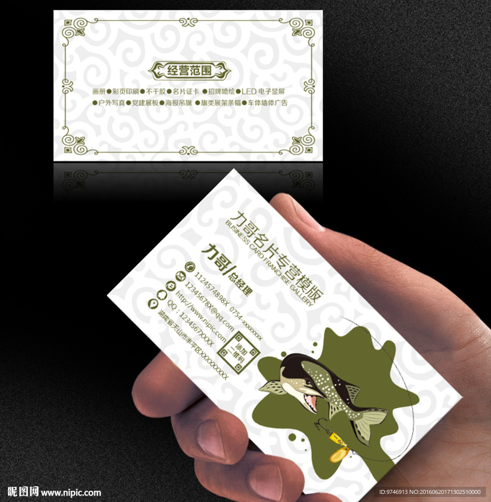 渔具名片