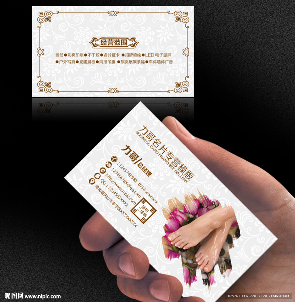 足疗名片