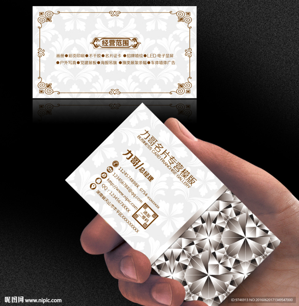 钻石名片