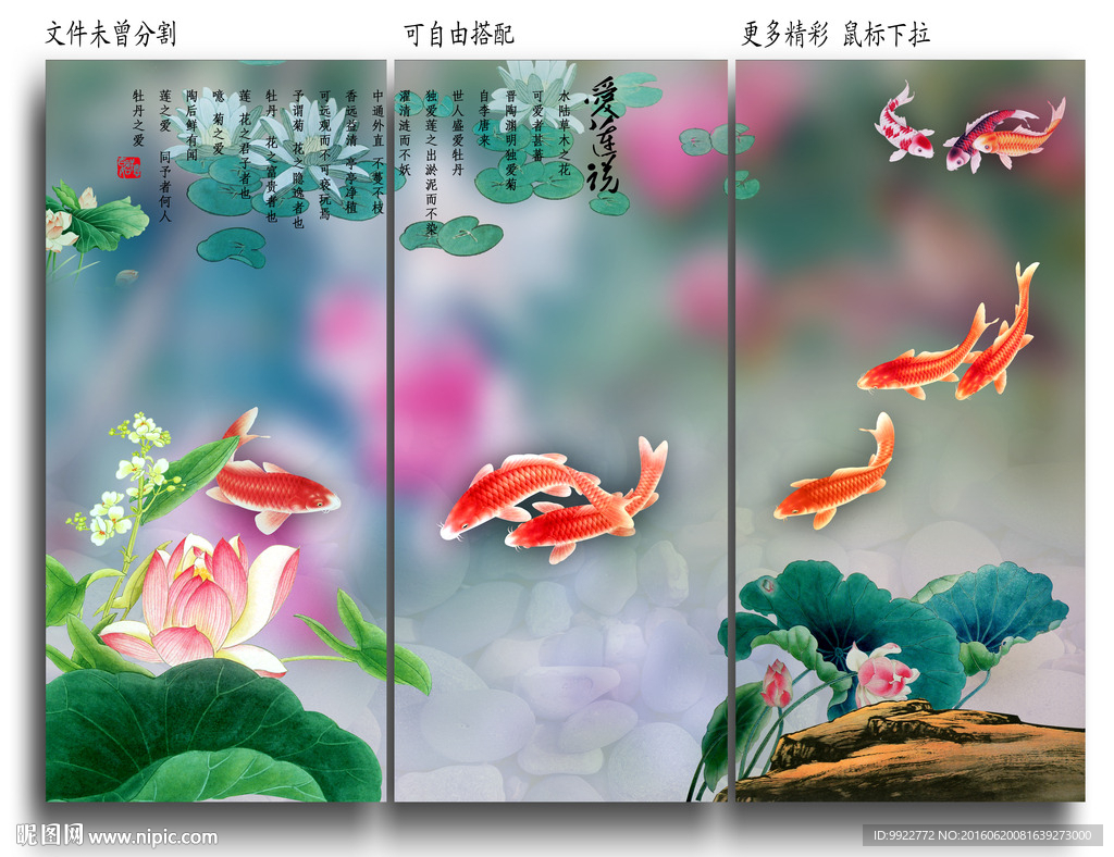 三联画 三条屏