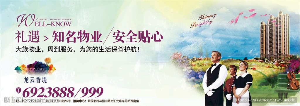 地产围挡  色彩水墨  物业