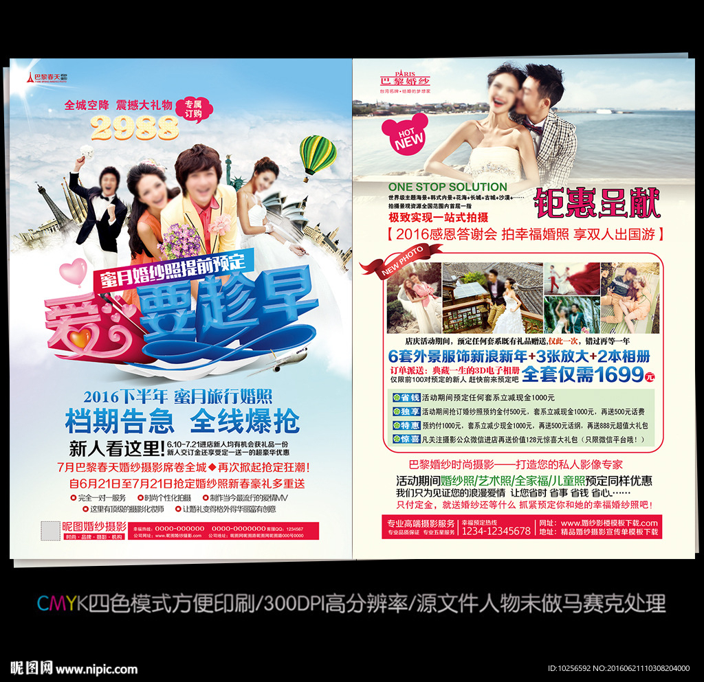 婚纱影楼夏季旅游档活动宣传单