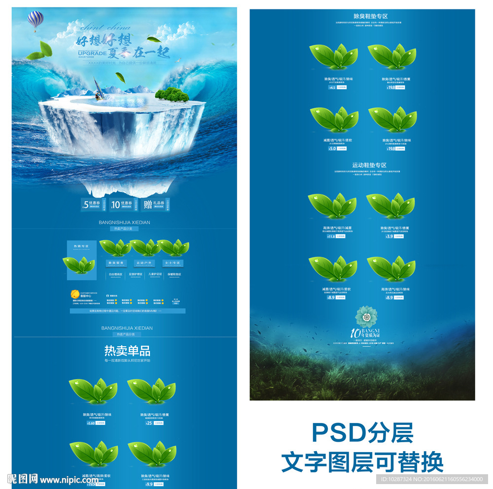 大气蓝色冰山海洋通用类目首页