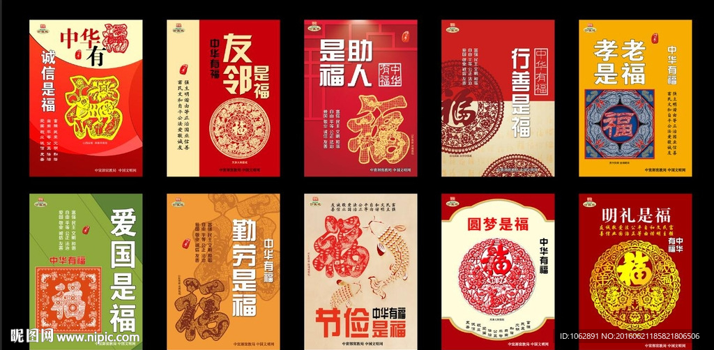 公益广告 福字系列