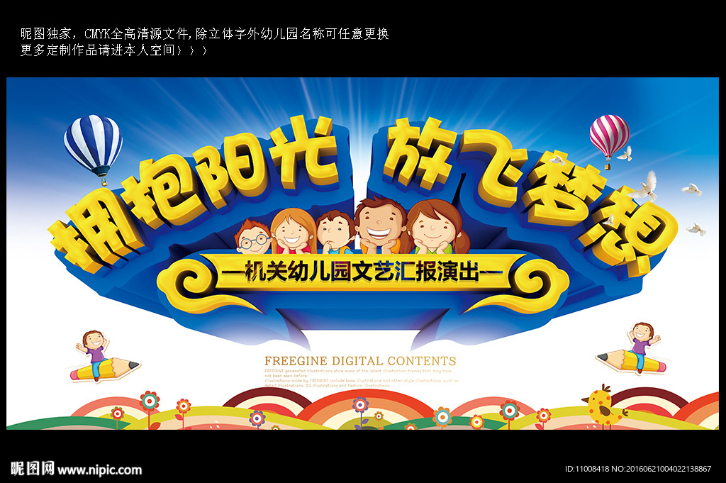 幼儿园汇演 幼儿园毕业 幼稚园