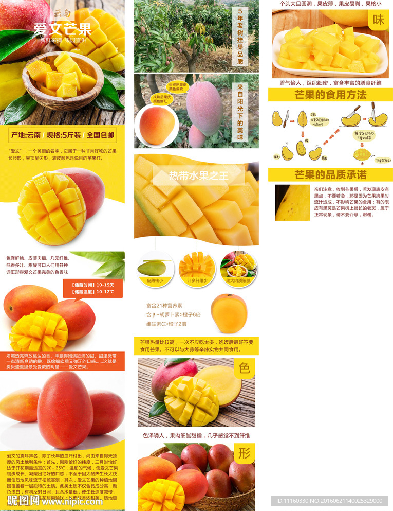 爱文芒果淘宝手机详情