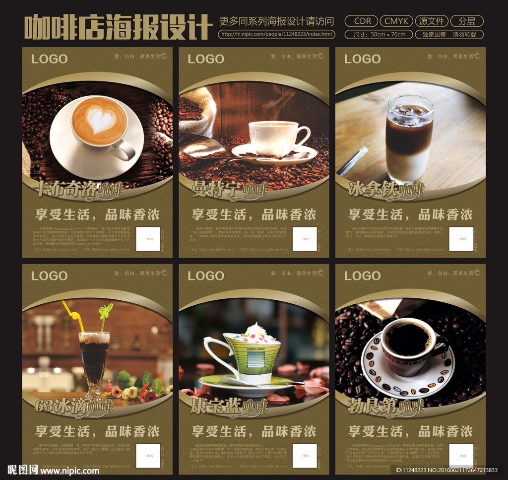 咖啡店海报