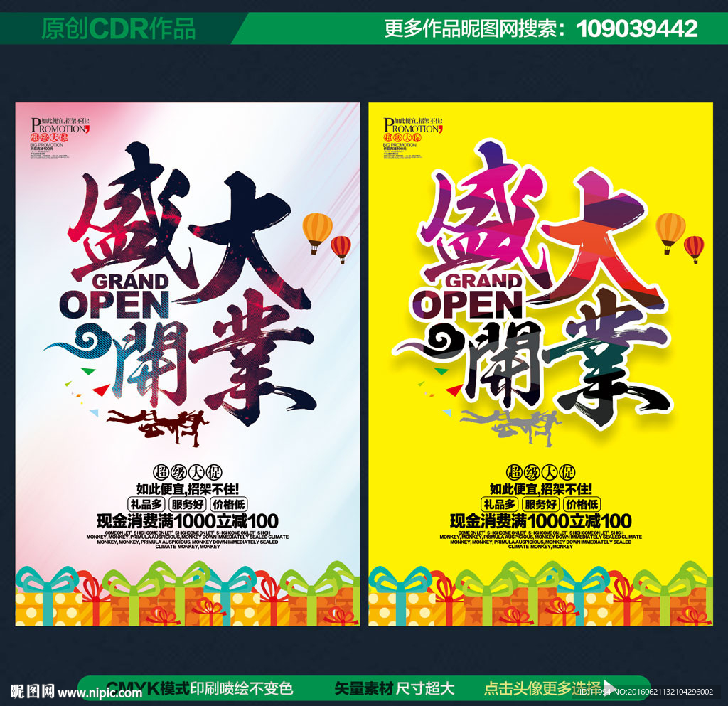 开业海报