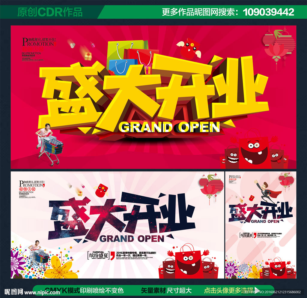 盛大开业