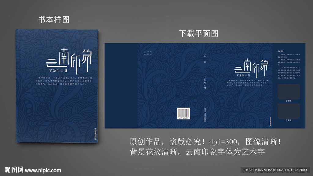云南印象书籍封面