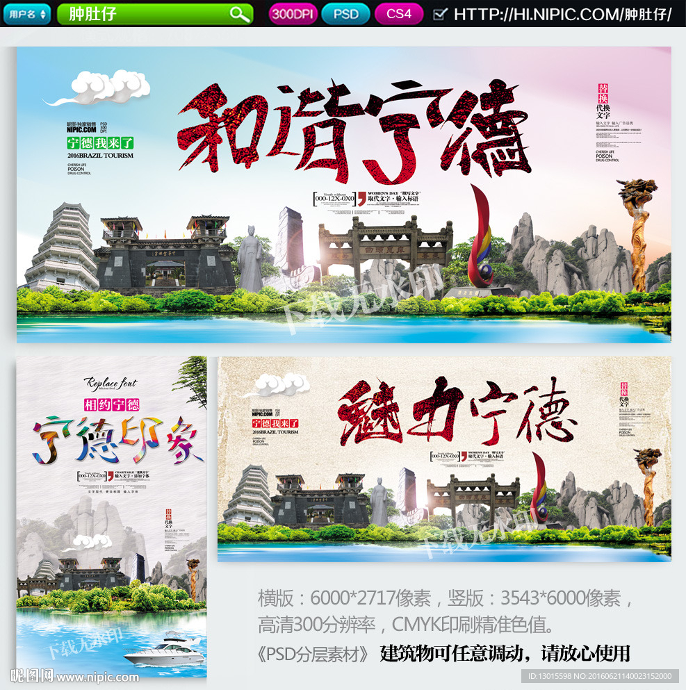 宁德印象 魅力宁德