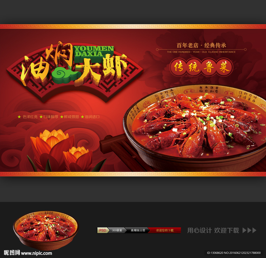 油焖大虾