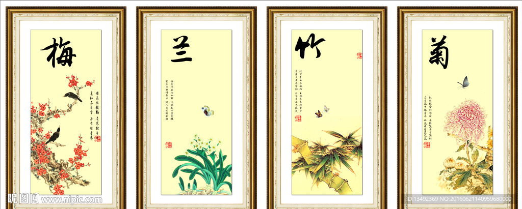 梅兰竹菊