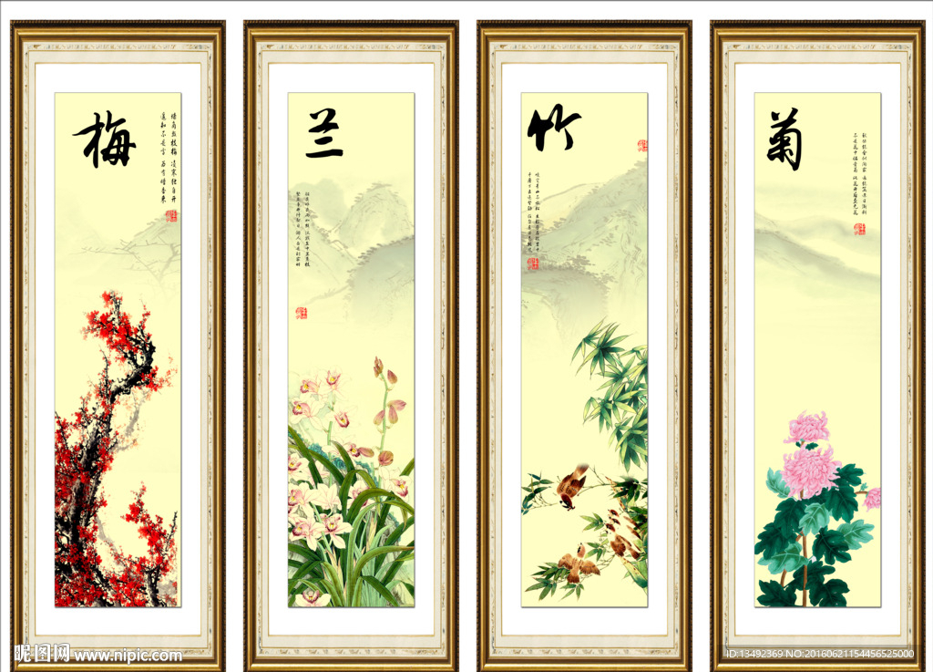 梅兰竹菊