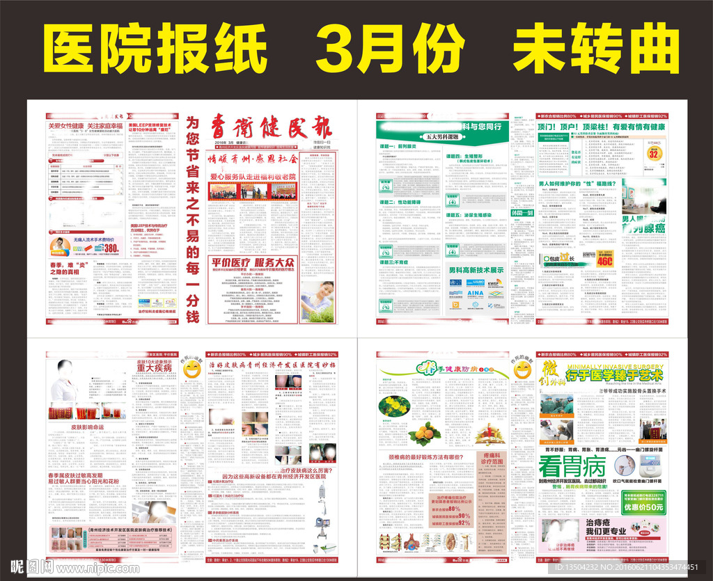 医疗报纸