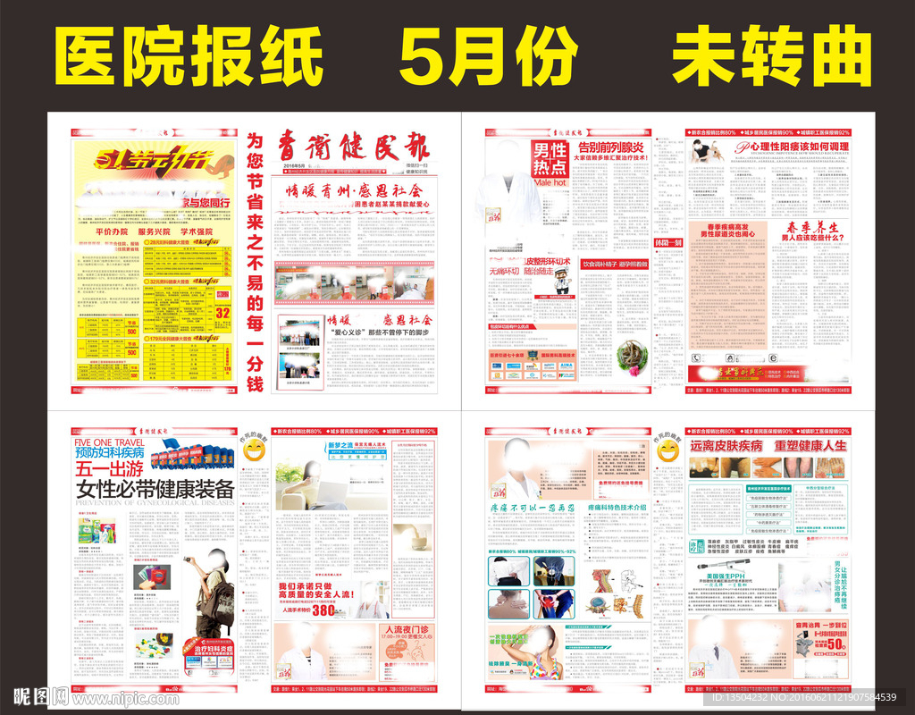 医疗报纸