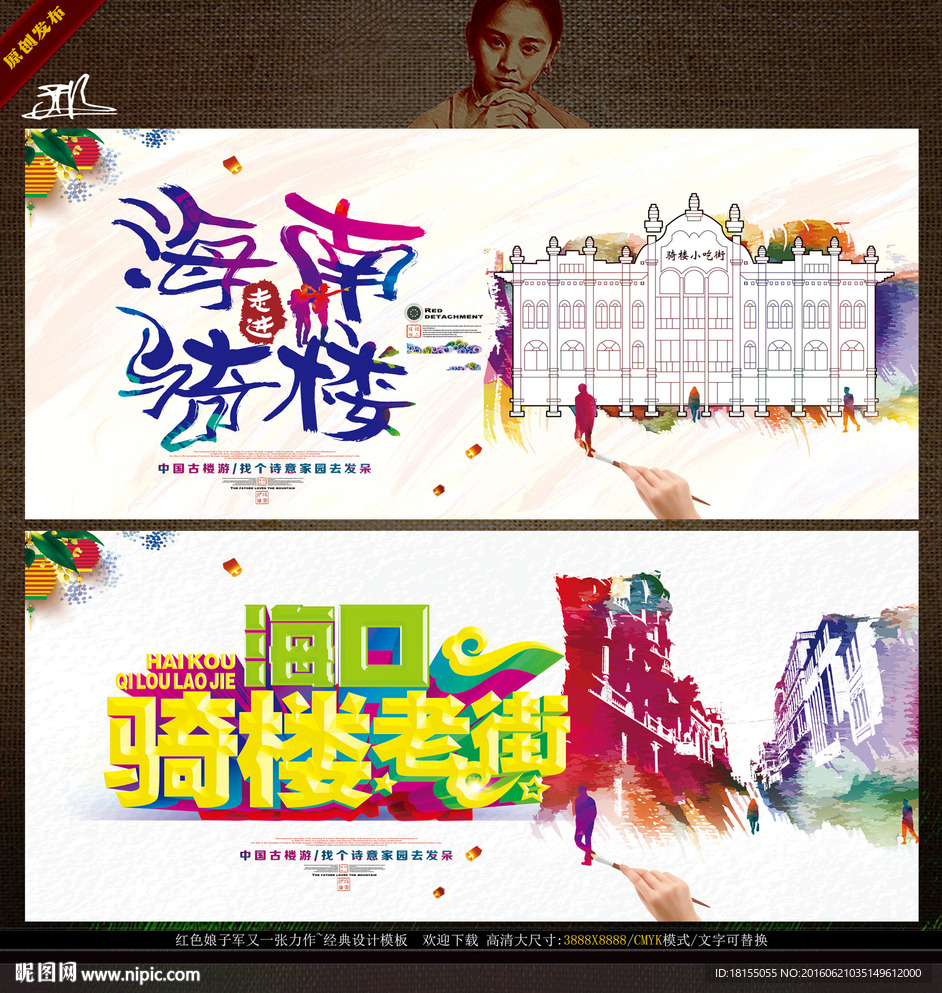 海南骑楼 写意表现绘画诗意