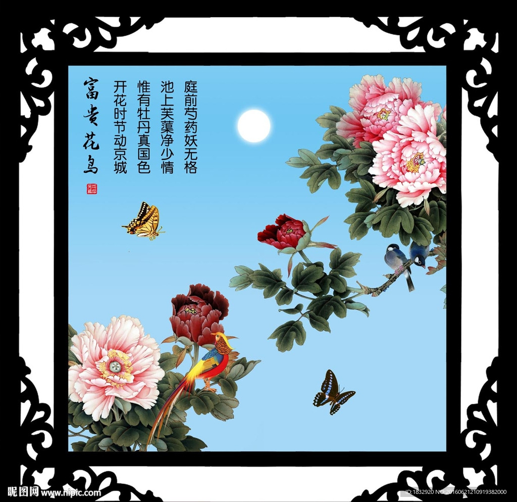 富贵花鸟