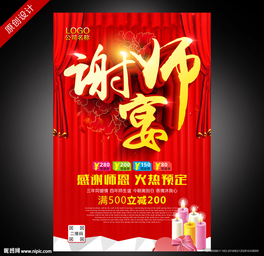 谢师宴