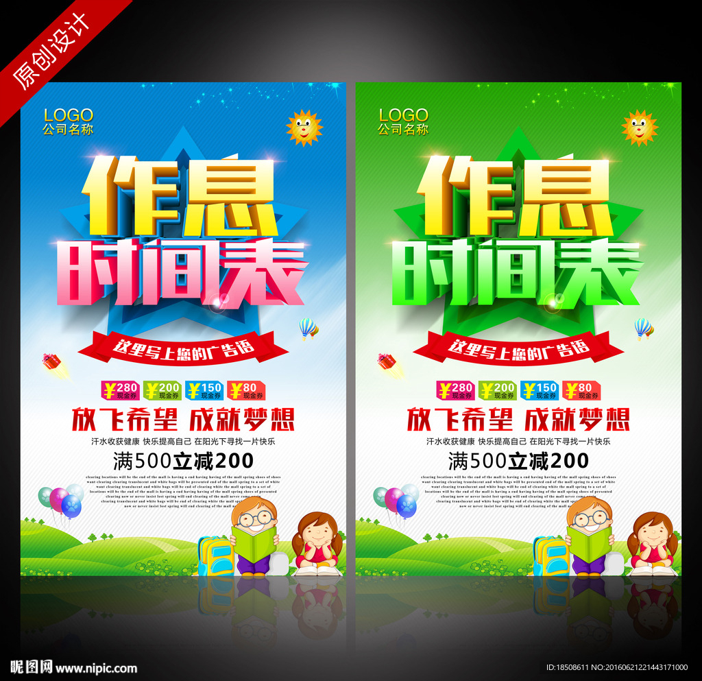 作息时间表