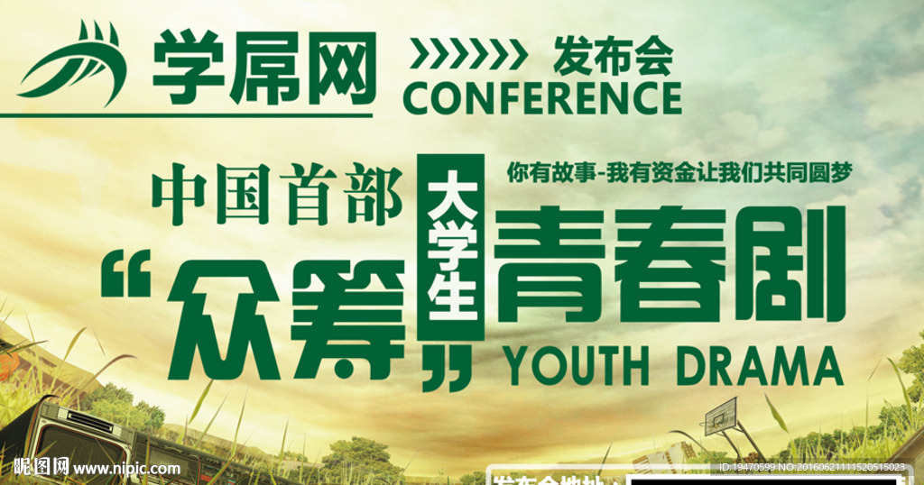 学屌网发布会