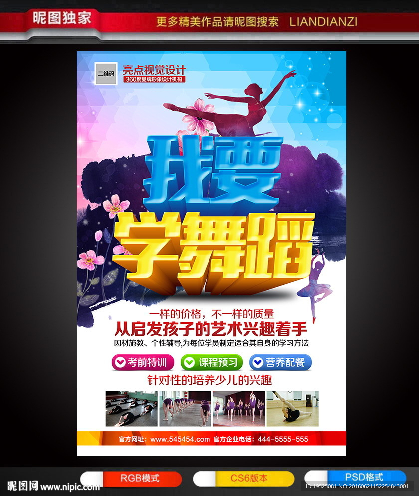 舞蹈培训