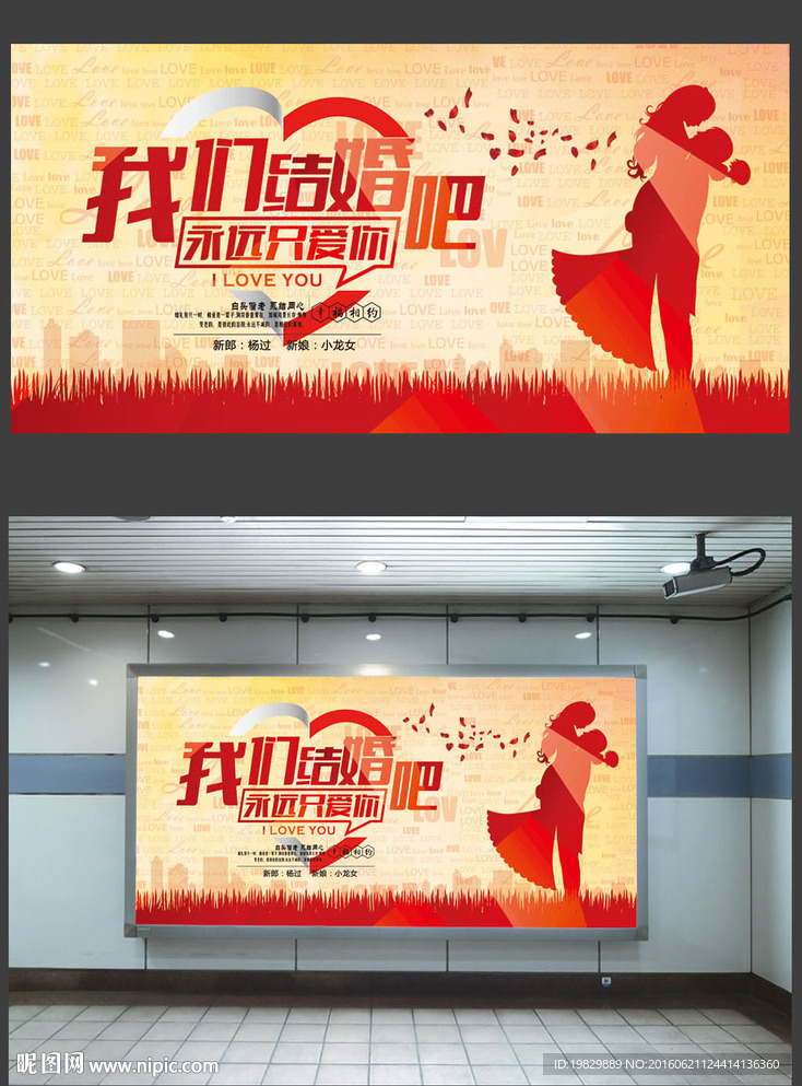 结婚海报图片