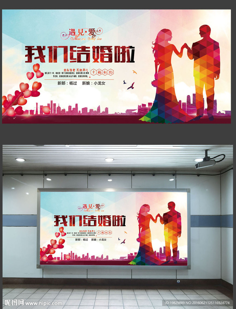 结婚海报图片