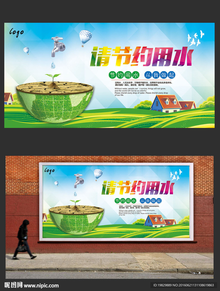 节约用水海报图片