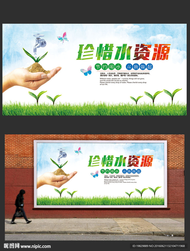 节约用水海报图片