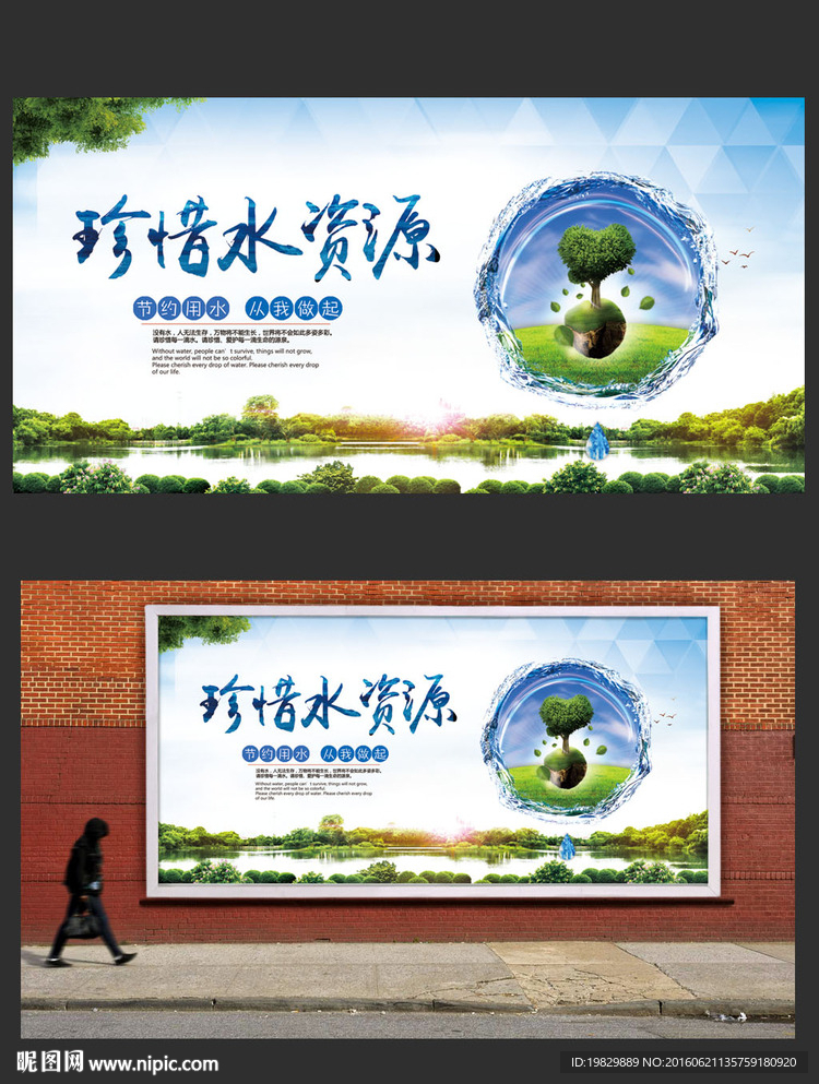 节约用水海报图片