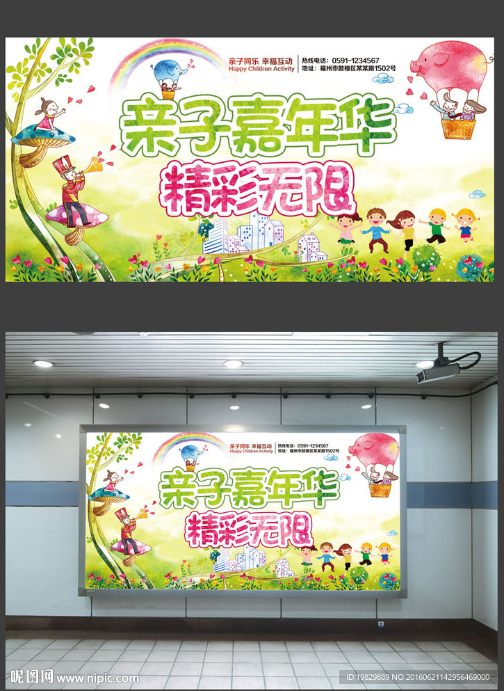 亲子活动图片