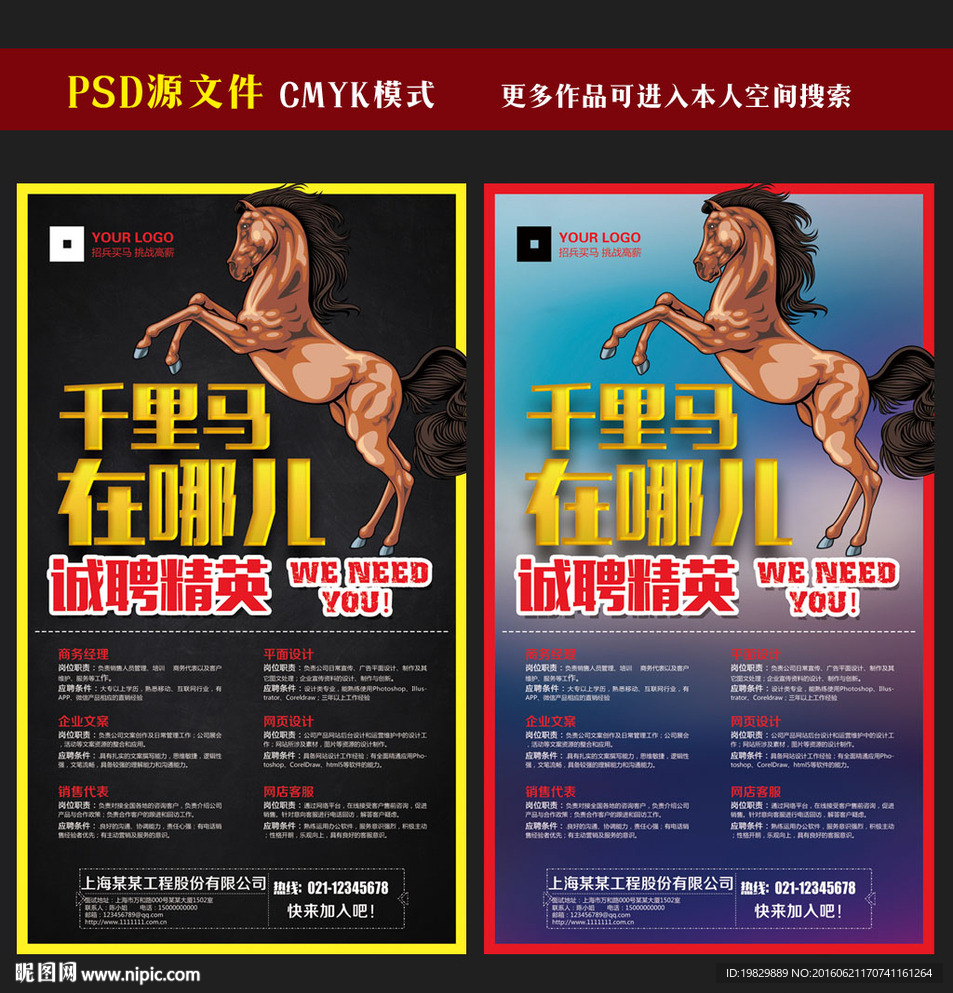 招聘海报图片