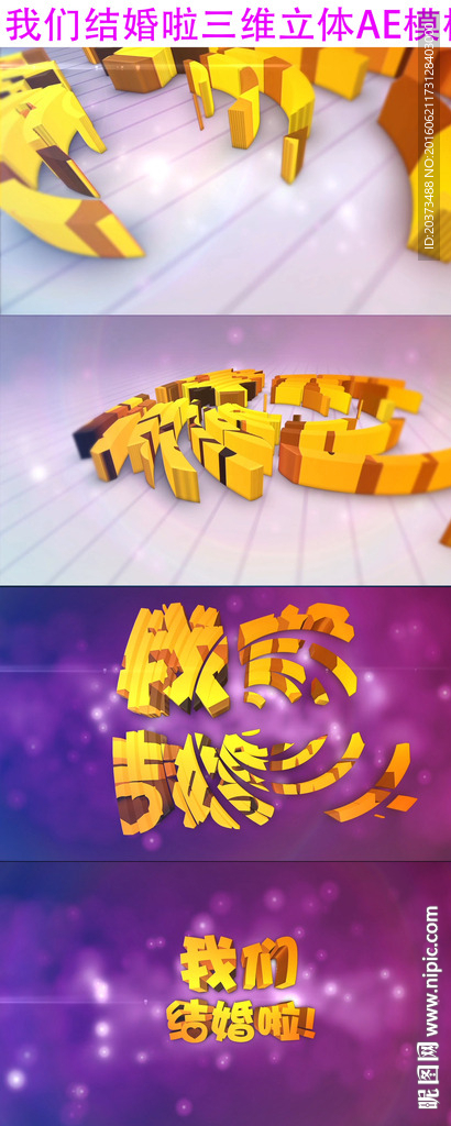 我们结婚啦片头AE模板