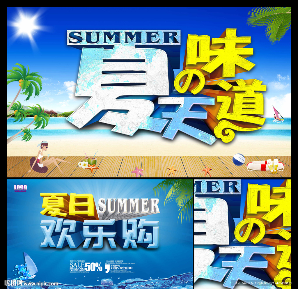 夏天