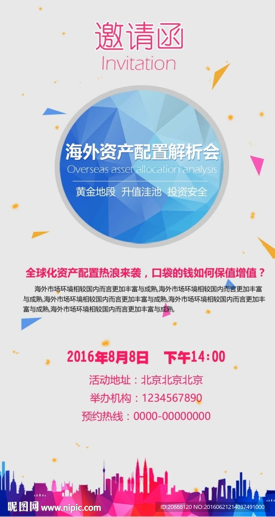 时尚邀请函