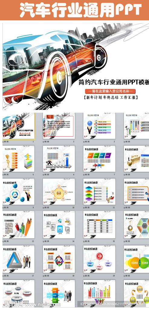 简约汽车行业商务通用PPT模板