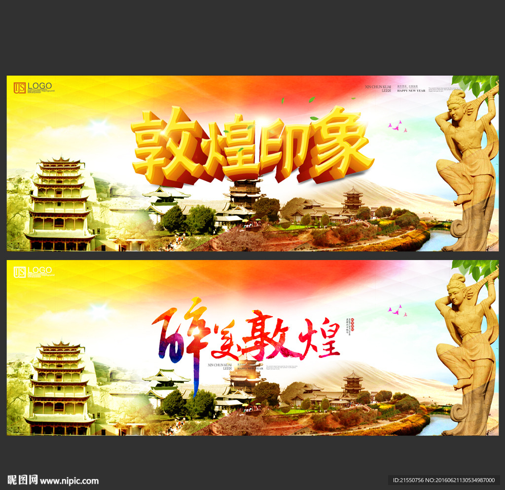 敦煌
