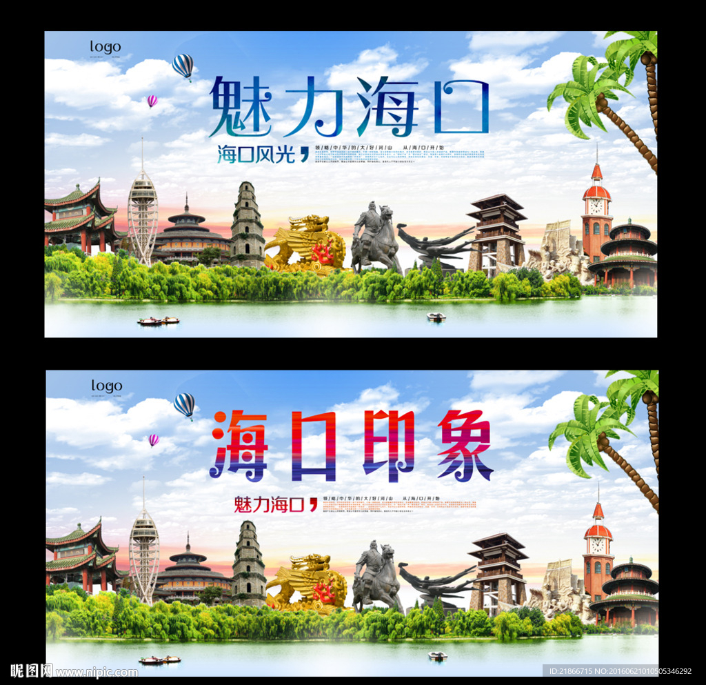 海口