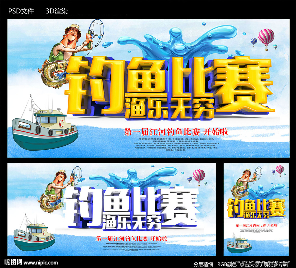 钓鱼比赛