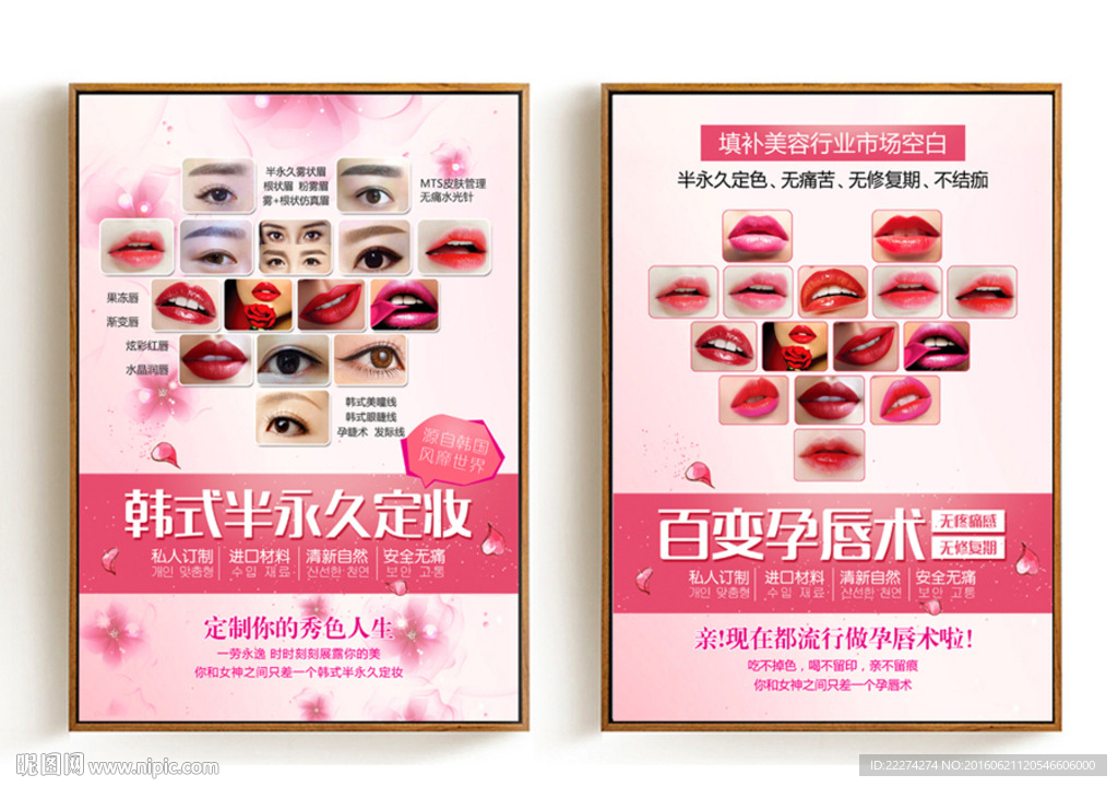 韩式半永久定妆孕唇术海报挂画