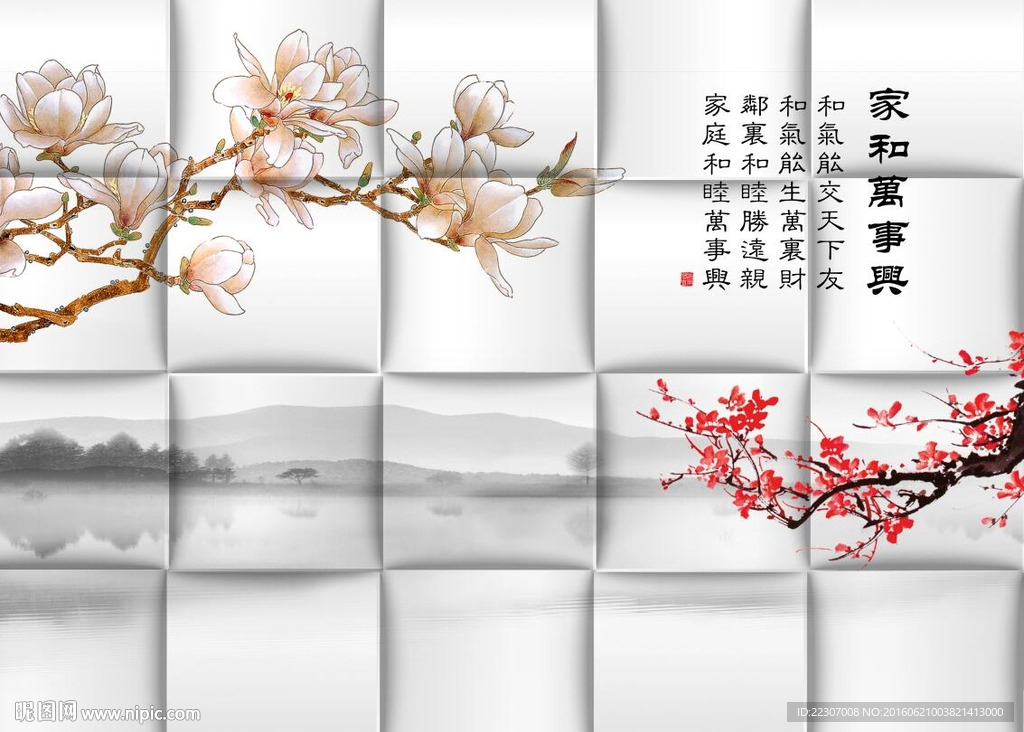 家和万事兴