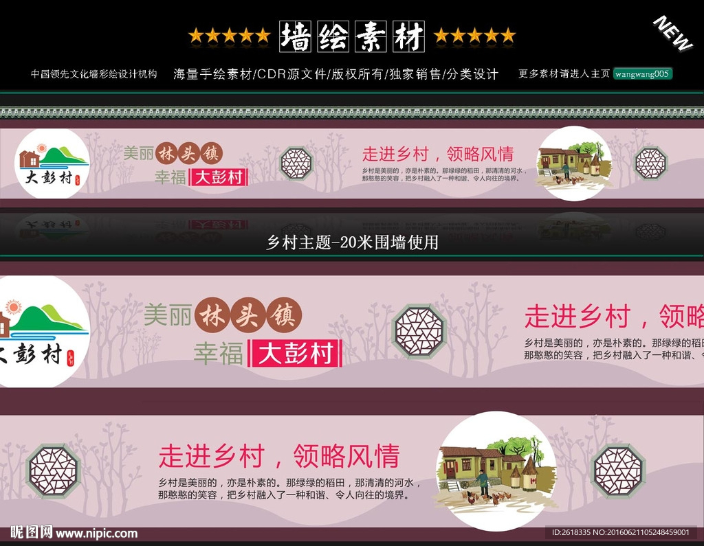 乡风文明围墙彩绘设计