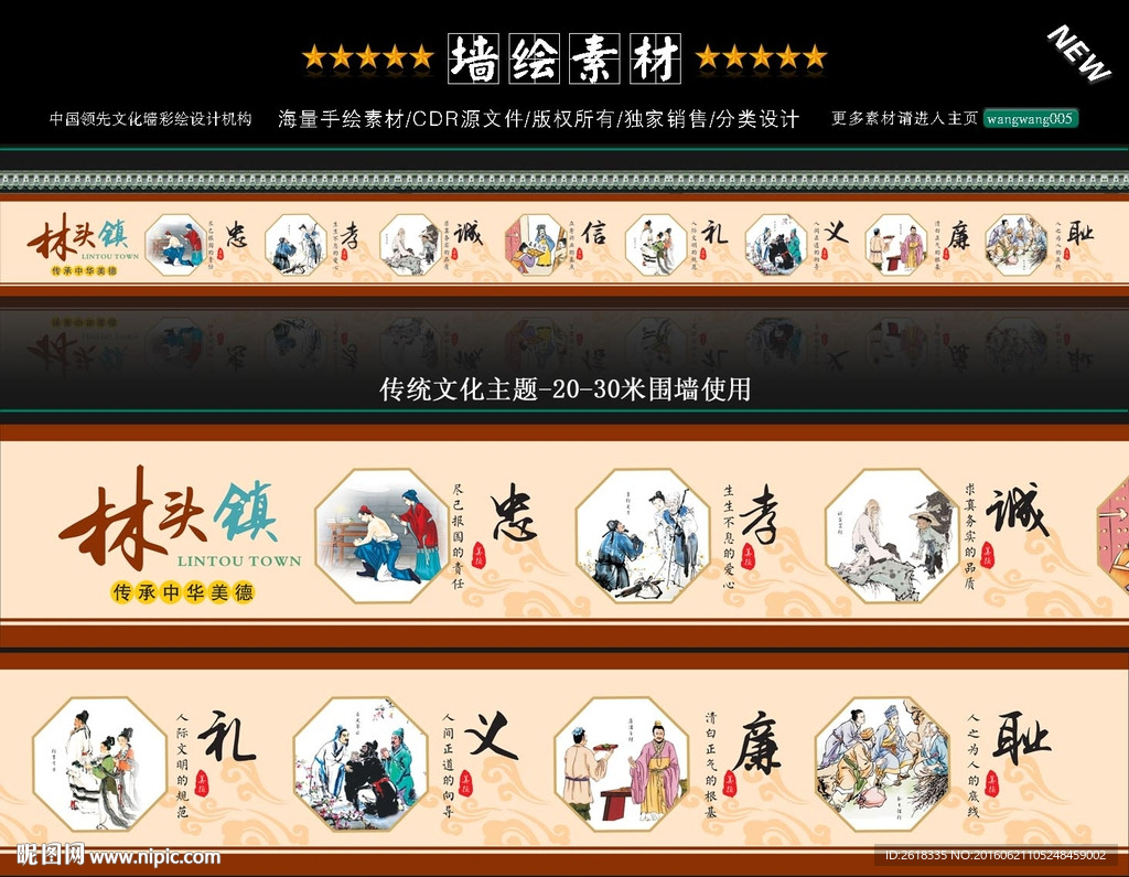 乡村传统美德围墙彩绘设计素材