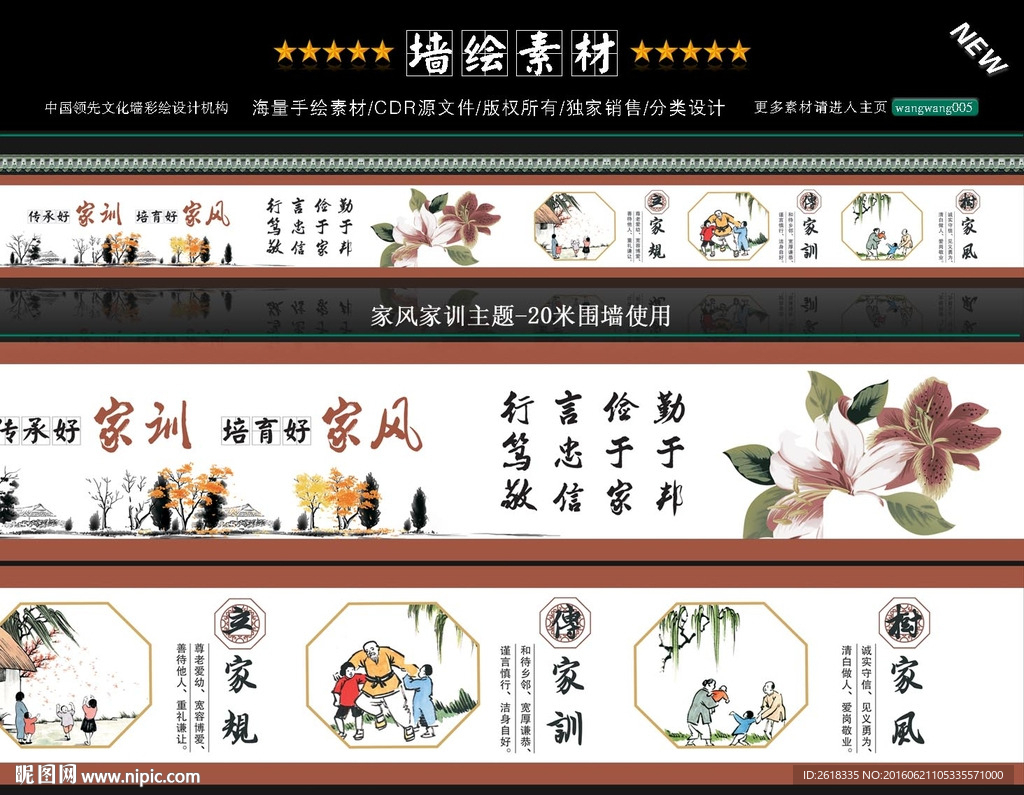 家风家训家规新农村墙画设计