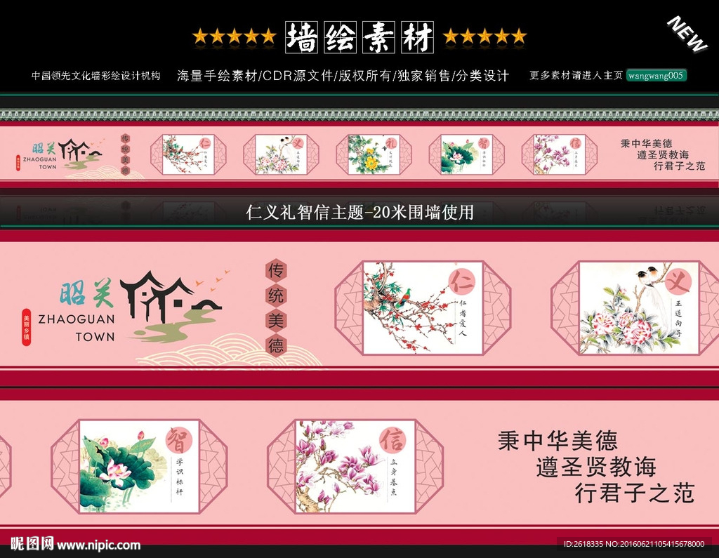 传统美德文化墙设计