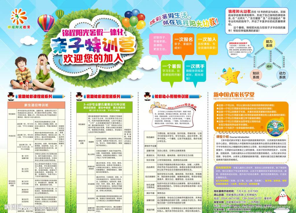 幼儿园海报