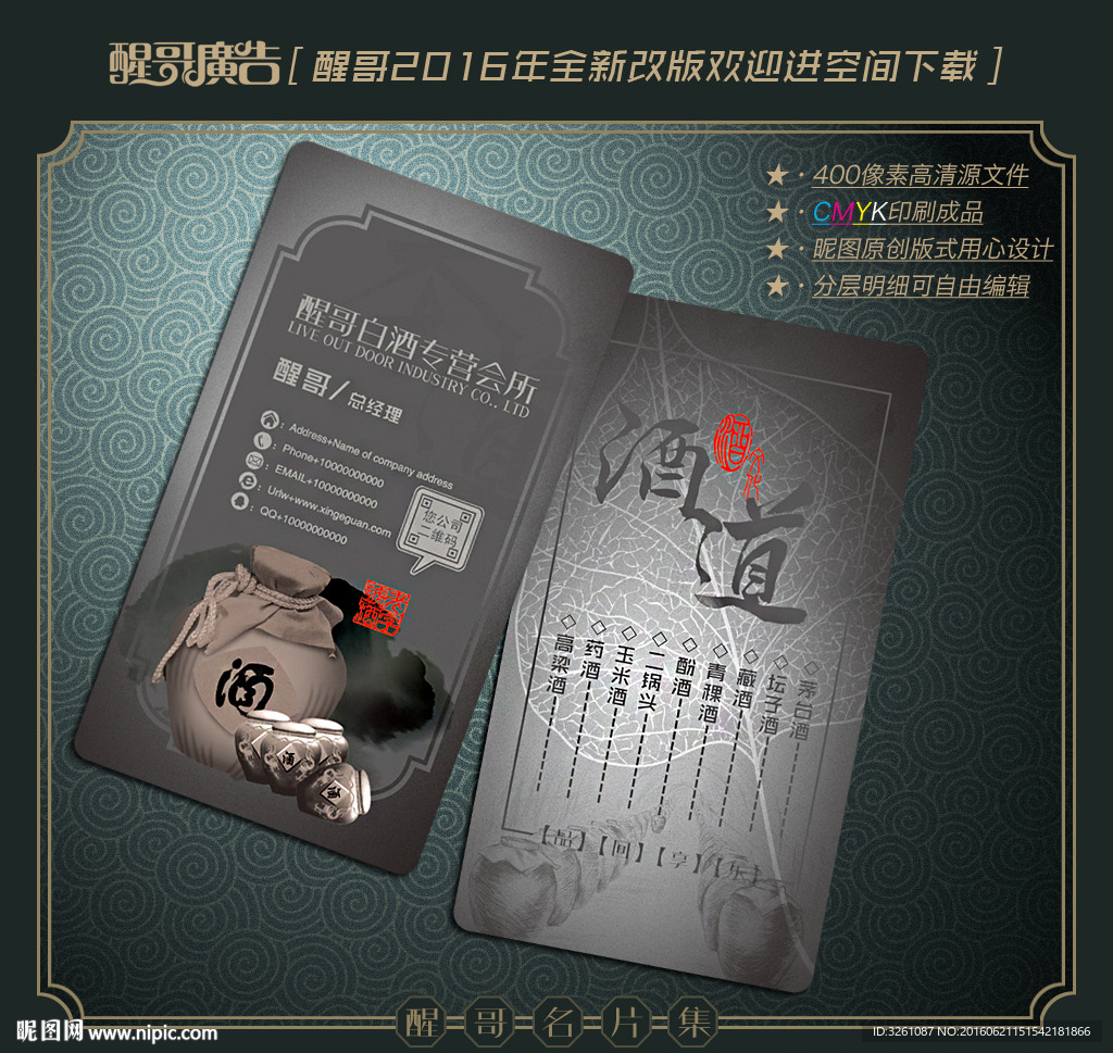 白酒名片