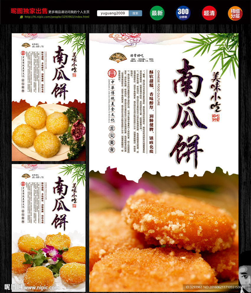 南瓜饼